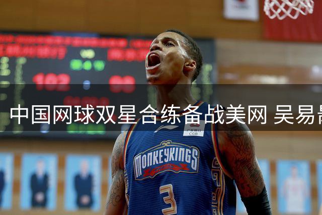 中国网球双星合练备战美网 吴易昺郑钦文晒合照加油